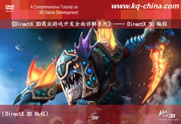 DirectX 商业游戏开发全面详解系列